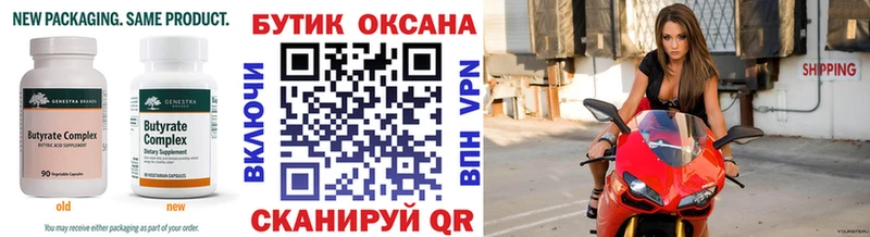 Бутират BDO  Урай 
