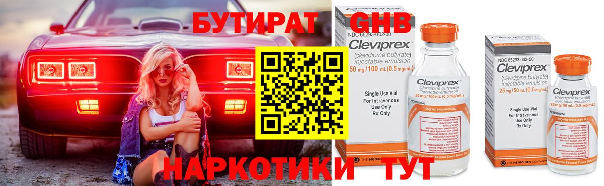 Урай  Бутират BDO  Вход с VPN 