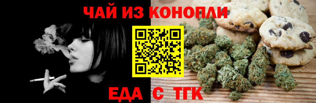 Печенье с ТГК марихуана Урай