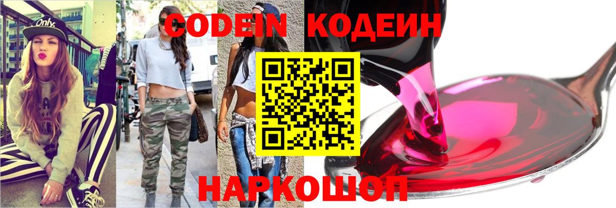 Урай  Codein напиток Lean (лин)  Кодеин Purple Drank  Вход с VPN 