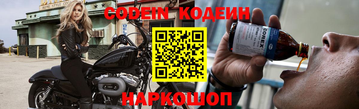Кодеин напиток Lean (лин) Урай