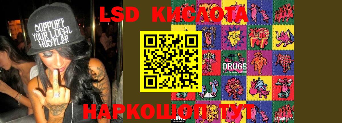 ЛСД экстази кислота Урай