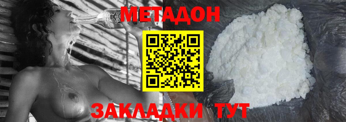 Метадон кристалл  МЕТАДОН methadone  ссылка на мегу как войти  Вход с VPN  Урай 